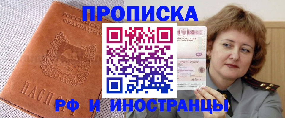 прописка в квартире в Сатке