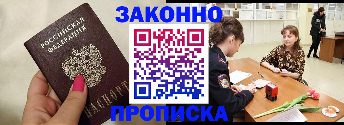 временная прописка в Сатке