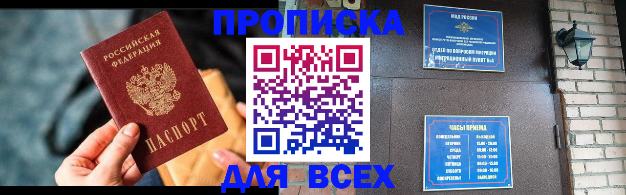 купить прописку в Сатке
